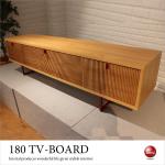TB-2780 幅180cm和風モダンな高級テレビ台
