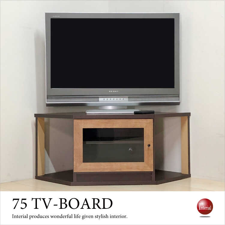 TB-2785 幅75cm北欧ブラウンのコーナーTVボード