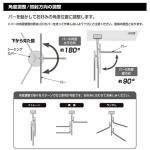 バーの角度調整について