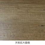 天板は本物の古材を使用