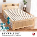 BE-3243 高さ調整可能天然木製すのこセミダブルベッド