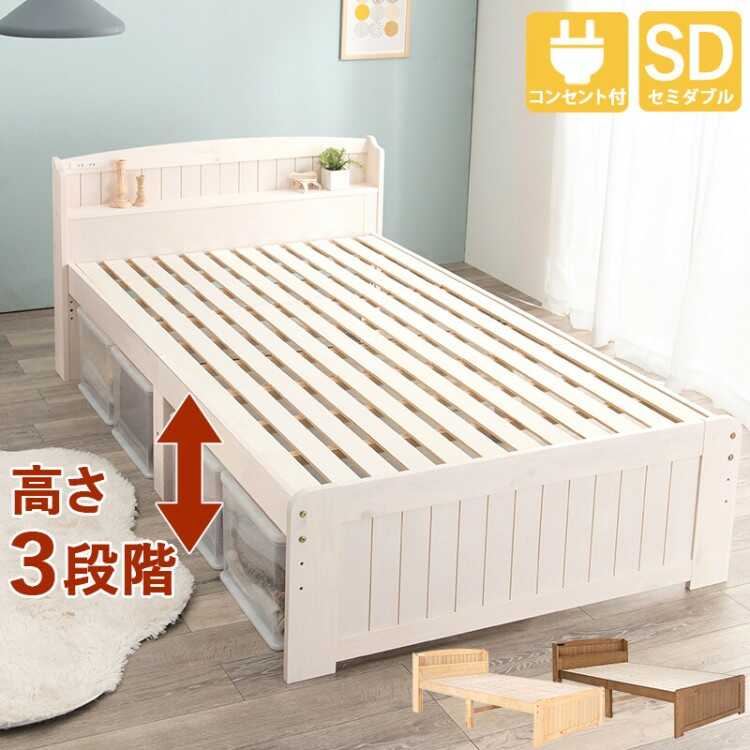 セミダブル　すのこベッド 高さ調整可能　ナチュラル ベッド セミダブル マットレス すのこベッド マットレス付き