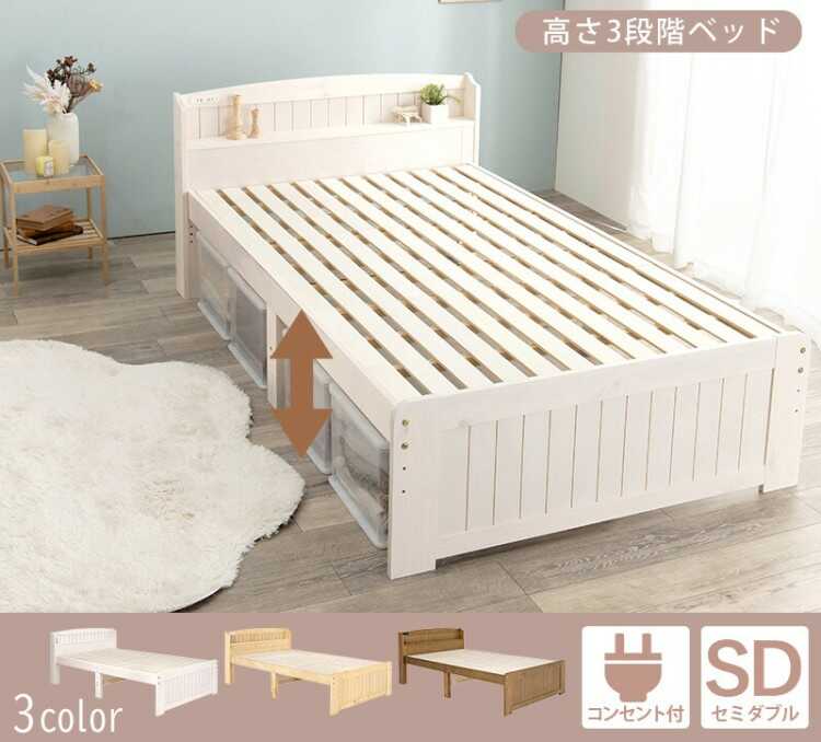 BE-3244 高さ調節可能・天然木製すのこセミダブルベッド｜ホワイト