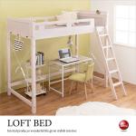 BE-3247 白ホワイトウォッシュすのこロフトベッド