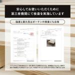 第三者機関ボーケンの検査にも合格