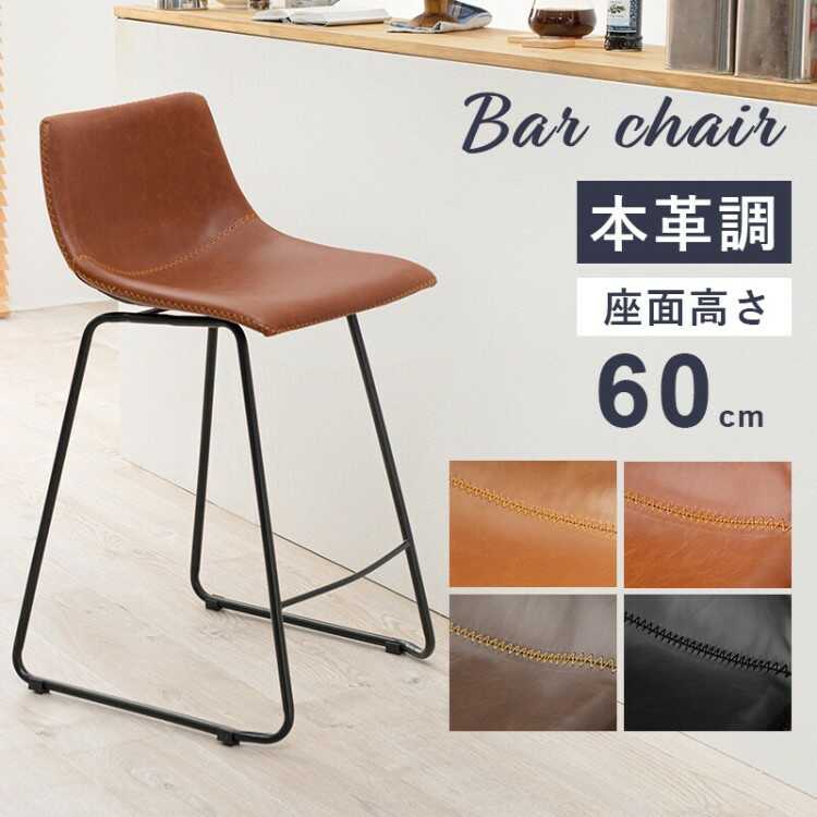 CC-1026 本革調のおしゃれなレザー製ハイチェア｜高さ60cm