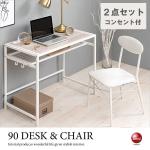 DE-2071 幅90cmお得なパソコンデスクとチェアの2点セット
