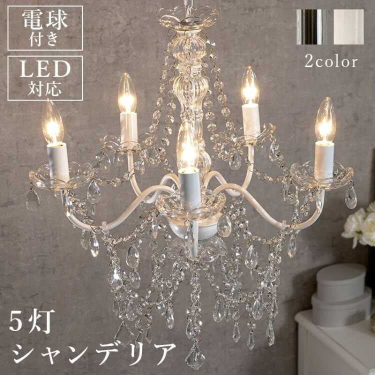 モダン　シャンデリア　5灯　※替えLEDライト付き シャンデリア 5灯 | Ampoule Brand,Lighting,シェノンシリーズ