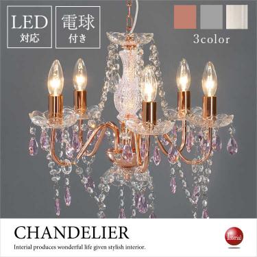 クリスタル調 照明 ガラスシャンデリア 5灯（LED対応