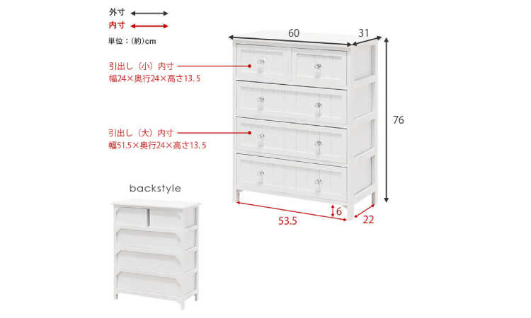 RA-3667 幅60cmフェミニンなホワイト4段チェストのサイズ詳細画像