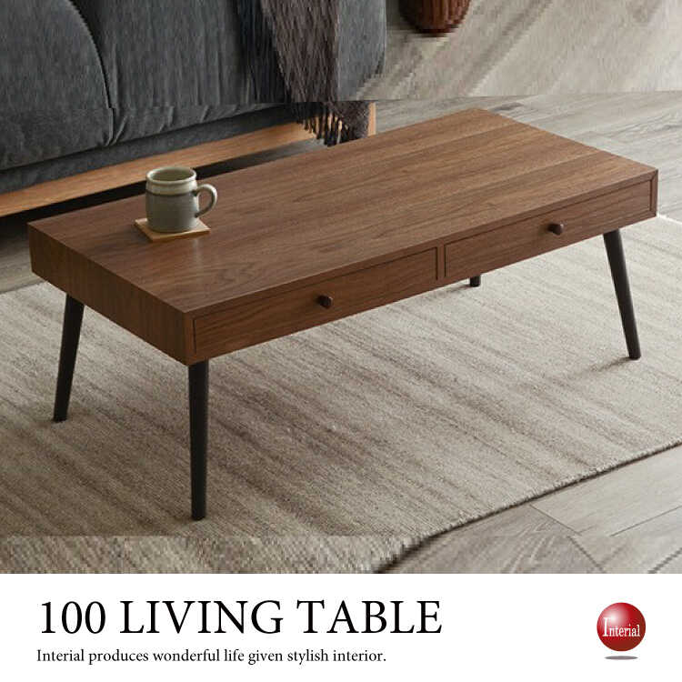 TA-2846 幅100cm引出し収納付きセンターテーブル