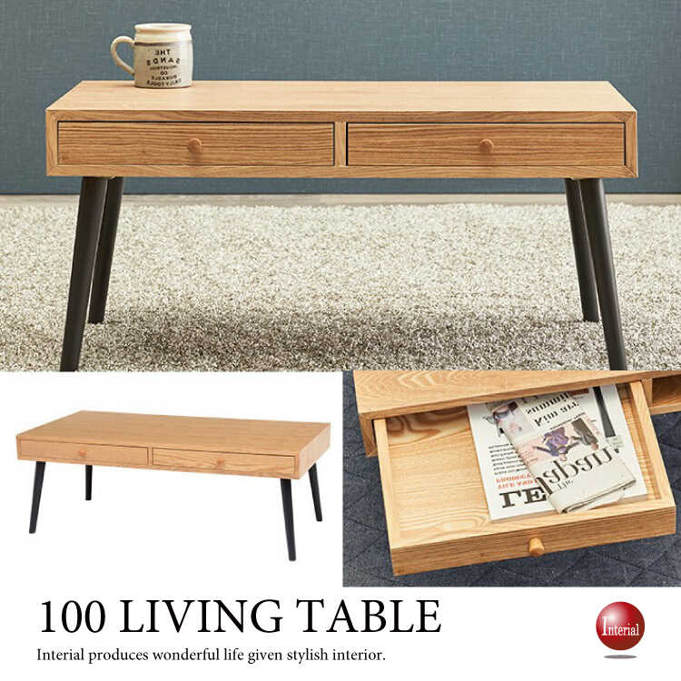 TA-2847 幅100cm引出し収納付きセンターテーブル