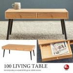 TA-2847 幅100cm引出し収納付きセンターテーブル