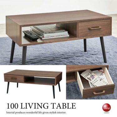 幅100cm・アメリカンウォールナット製のリビングテーブル(ブラウン色/引出し付き)