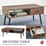 TA-2849 幅100cmアメリカンウォールナット製のリビングテーブル
