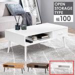 モ製リビングテーブル