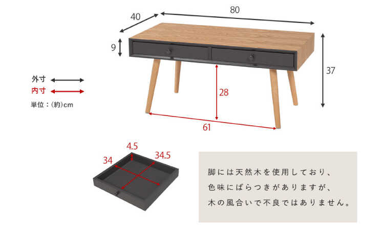 TA-2854 幅80cm北欧風ツートンカラーのセンターテーブルのサイズ詳細画像