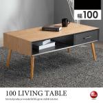 TA-2856 幅100cm北欧風ツートンカラーのローテーブル