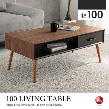 幅100cm・スタイリッシュなツートンカラーのローテーブル（ウォールナット天然木製／ブラウン色）