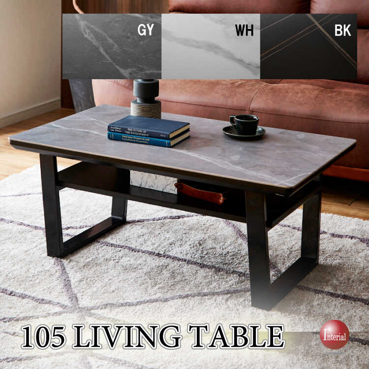 TA-2862 幅105cmスタイリッシュなセラミック製センターテーブル