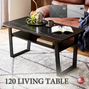幅120cm・天板が高いセラミック製センターテーブル(ソファーダイニングとしてもOK)