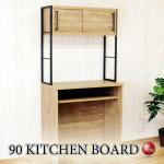 KI-2065 幅90cm古木風のお洒落な食器棚