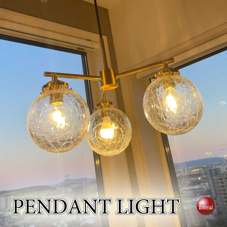 LT-5005 超人気のクラック（ヒビ割れ）3灯ペンダントライト・LED対応