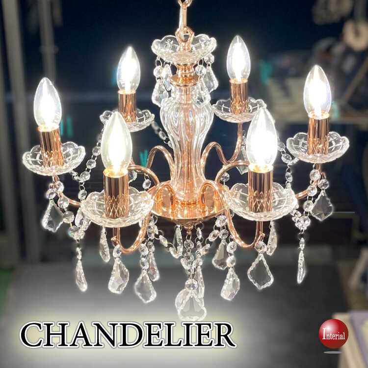 LT-5029 キラキラ可愛い大人気の6灯シャンデリア