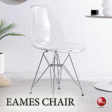 イームズサイドシェルチェアDSR（クリア・リプロダクト商品）
