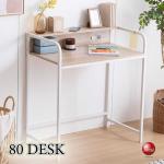 DE-2076 幅80cm一人暮らしにおすすめパソコンデスク
