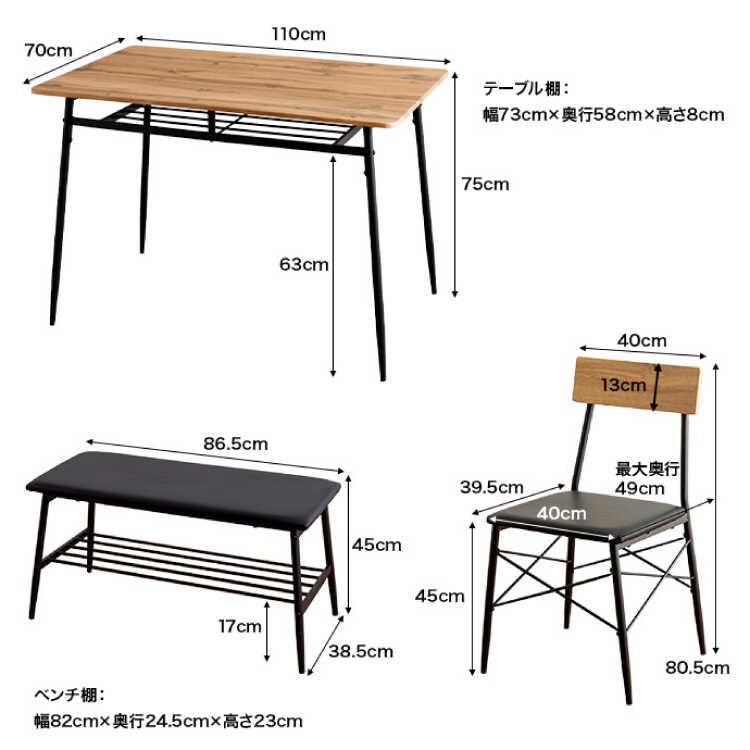 DI-2426 幅110cmダイニングテーブルベンチチェア2脚の格安4点セットのサイズ詳細画像