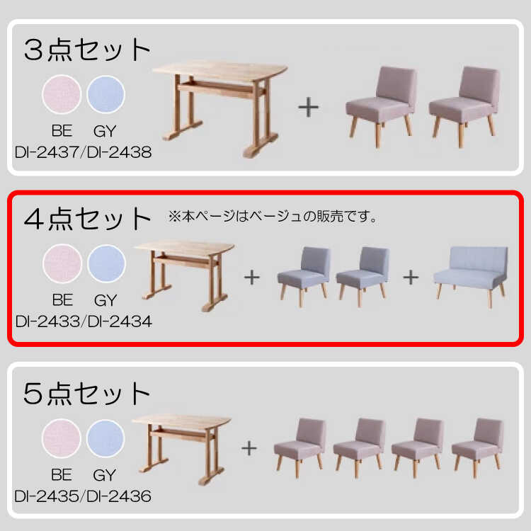 DI-2433 幅120cm北欧ソファーダイニング4点セットのシリーズ関連商品画像