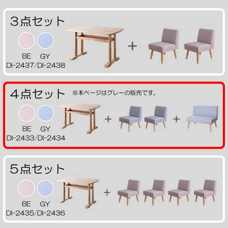 DI-2434 幅120cmソファーダイニング4点セットのシリーズ関連商品画像