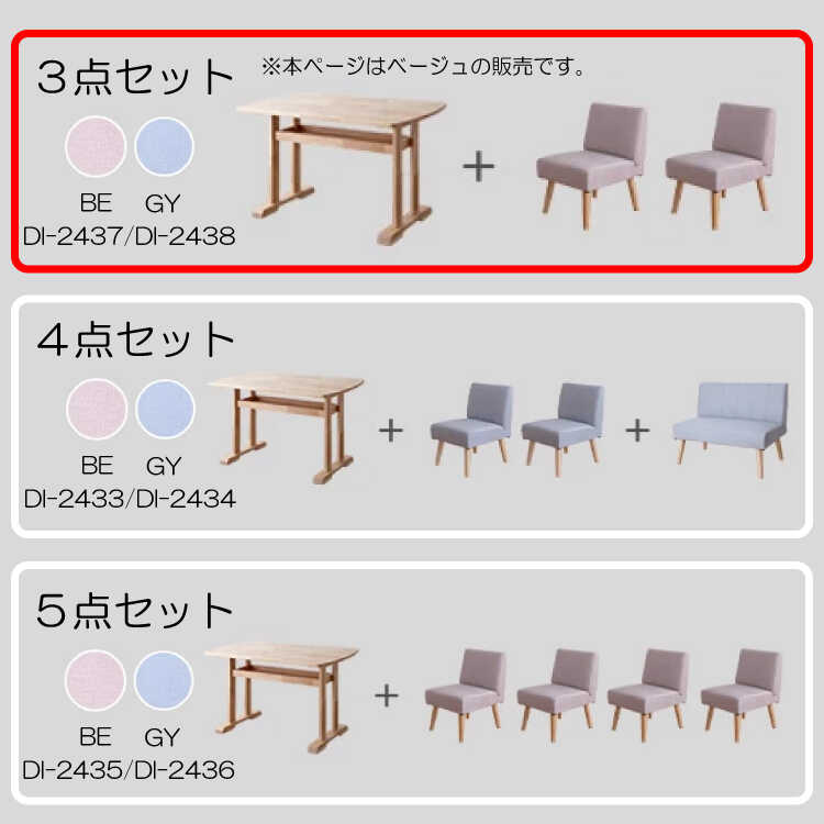 DI-2437 幅120cm北欧ソファーダイニング3点セットのシリーズ関連商品画像