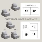 本ページは幅76cmの一人掛けソファー単品