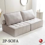 SF-4123 幅152cm分割して使えるブロック型の肘なし二人掛けソファー