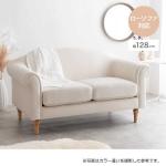 ふたり掛けソファー