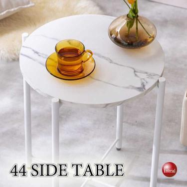 直径44cm・大理石柄の軽量サイドテーブル（ホワイト脚・丸円形）