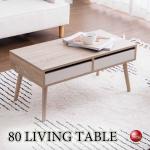 TA-2876 幅80cm引き出し収納付きリビングテーブル