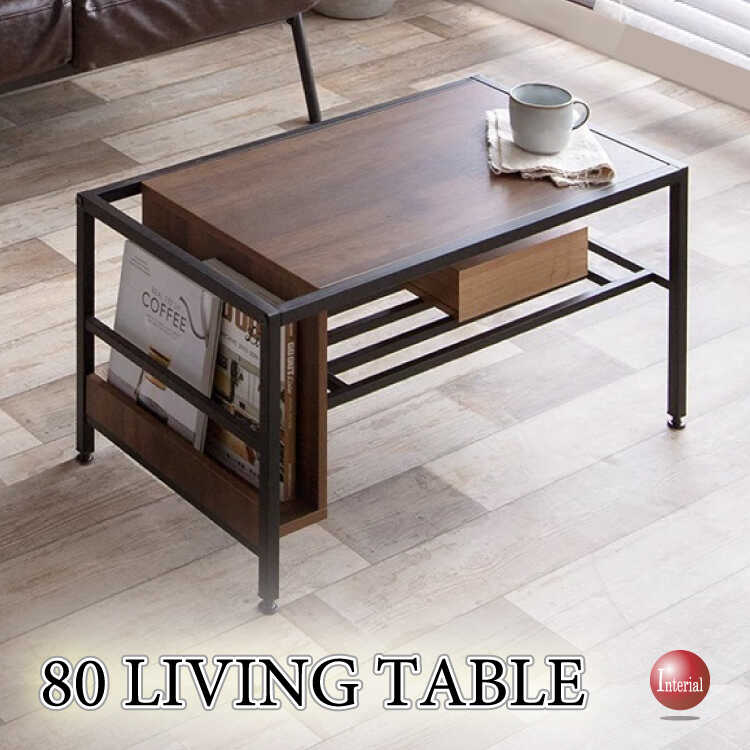TA-2877 幅80cmマガジンラック付きリビングテーブル