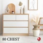 WR-1568 幅80cmシンプルでかわいい衣類ローチェスト