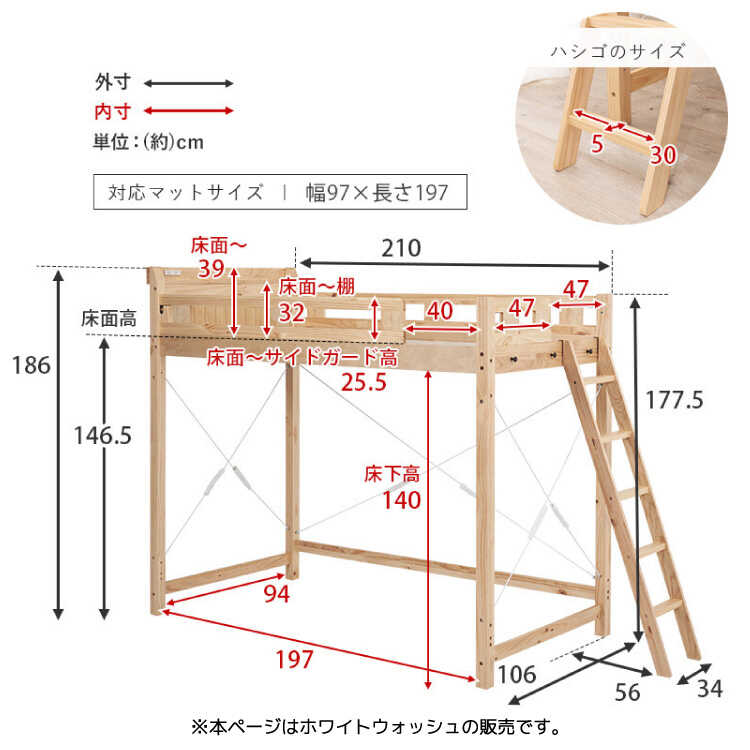 BE-3293 布団が使えるすのこロフトベッドのサイズ詳細画像