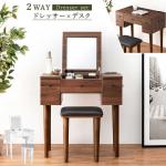 ドレッサーとデスクの2WAY仕様