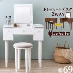 ドレッサーとデスクの2WAY仕様