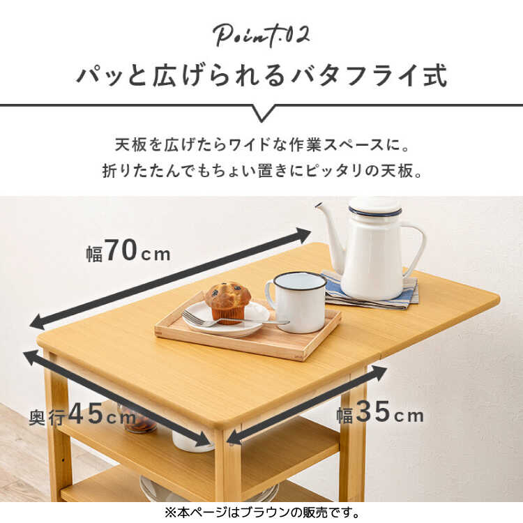 KI-2125 キャスター付きバタフライワゴン・ダイニングテーブルが広くなる