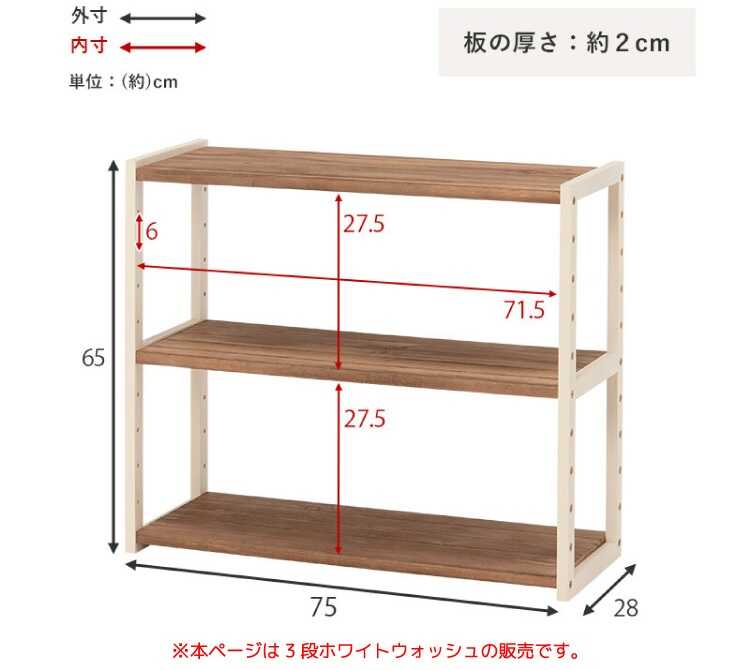 RA-3712 ホワイトのオープンラック3段のサイズ詳細画像