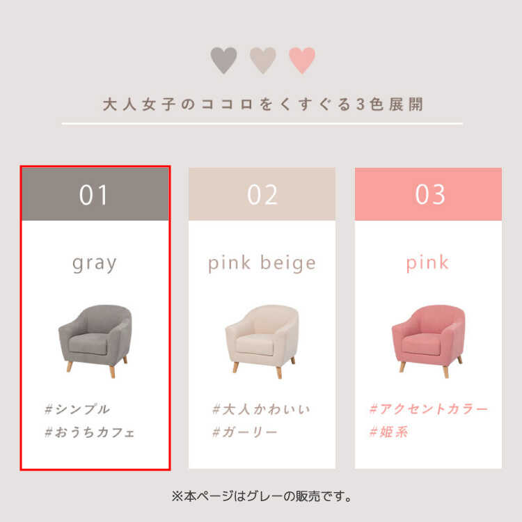 SF-4134 大人可愛いひとり掛けソファーのシリーズ関連商品画像
