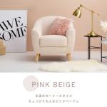 淡いピンクベージュカラーが可愛い