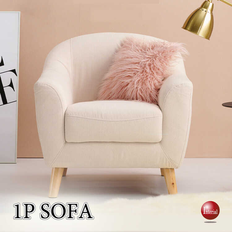 幅70cm・コロンとした大人可愛い1Pソファー（布製・ピンクベージュ色）
