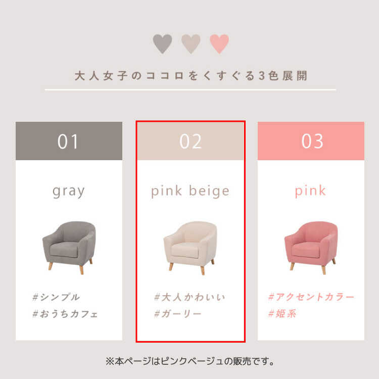 SF-4135 大人可愛い1Pソファーのシリーズ関連商品画像